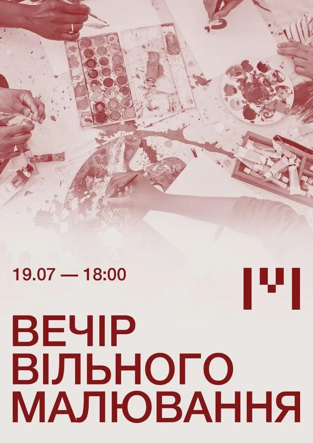 Вечір вільного малювання