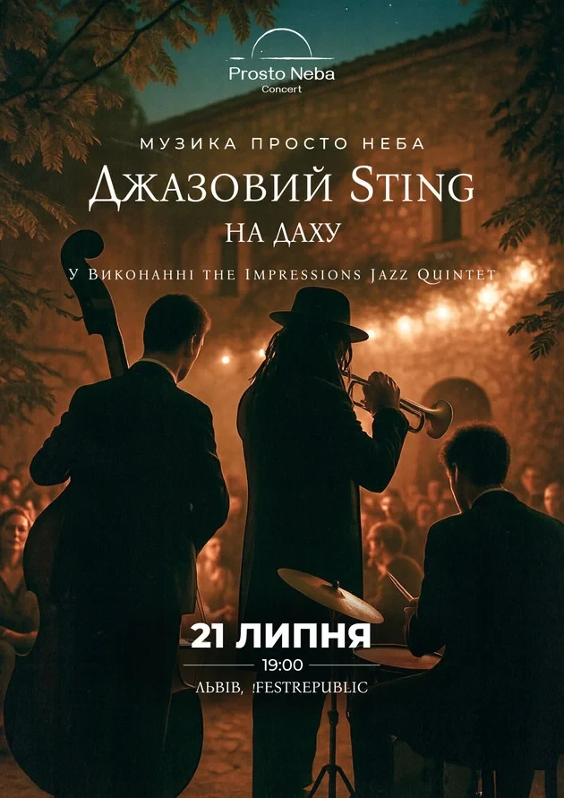 Джазовий Sting на даху