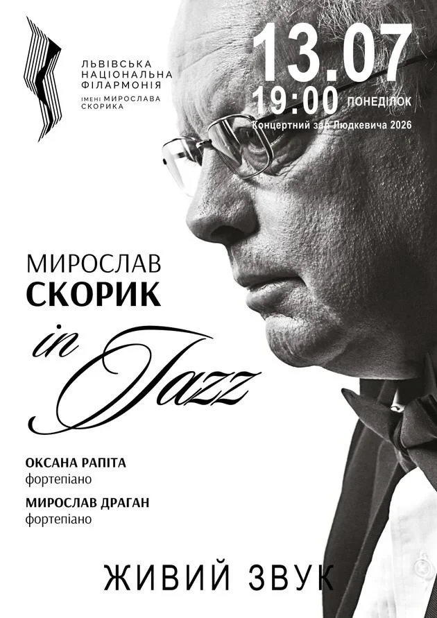 Скорик in Jazz