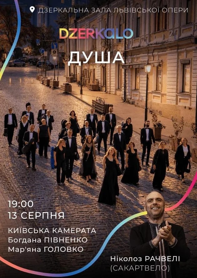 ДУША