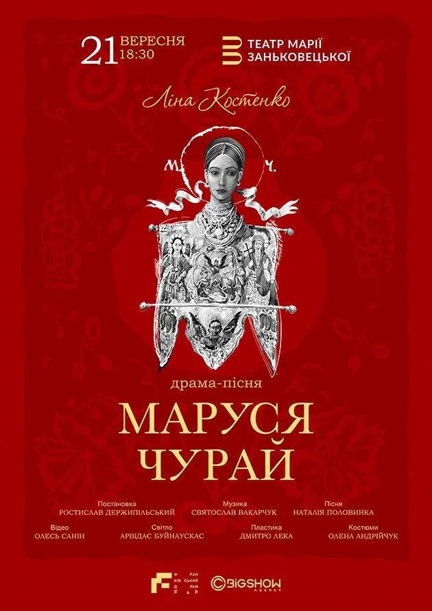 Маруся Чурай