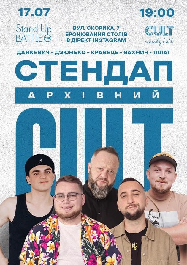 АРХІВНИЙ СТЕНДАП: ДЗЮНЬКО, ПІЛАТ, ДАНКЕВИЧ, КРАВЕЦЬ, ВАХНИЧ