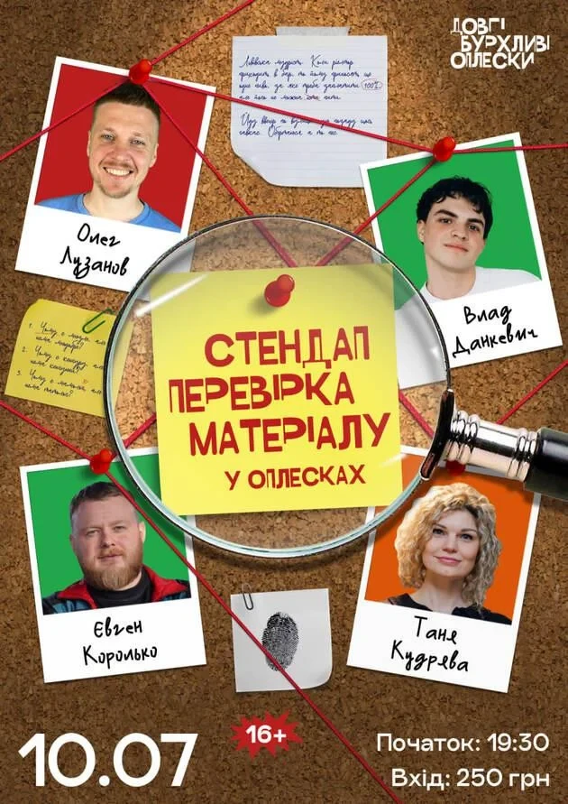 СТЕНДАП ПЕРЕВІРКА | КОРОЛЬКО, КУДРЯВА, ЛУЗАНОВ, ДАНКЕВИЧ