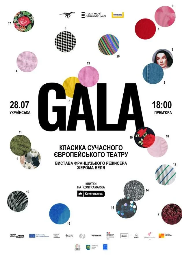 вистава GALA