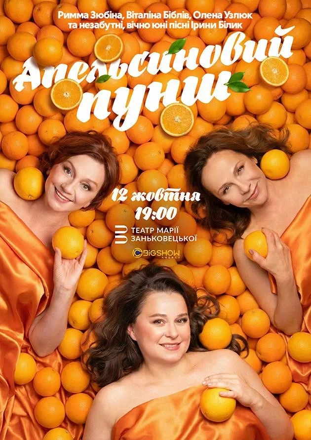 Апельсиновий пунш