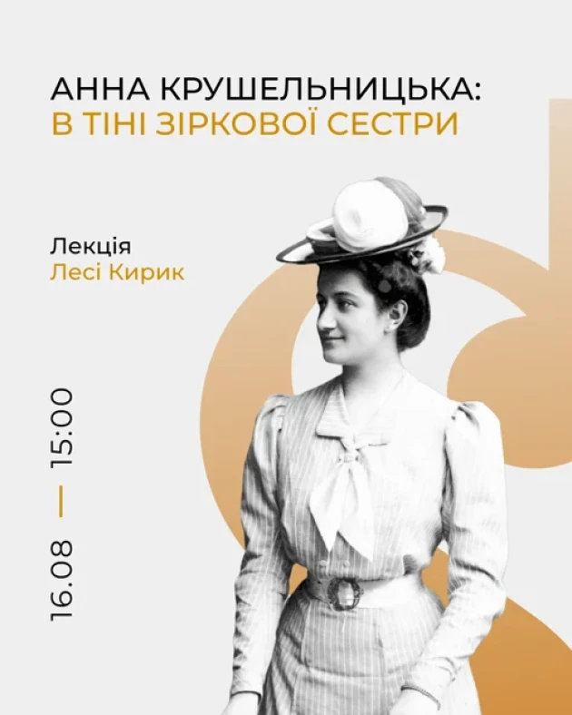 Анна Крушельницька: в тіні зіркової сестри