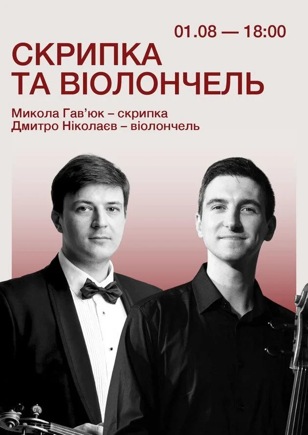 Скрипка та віолончель
