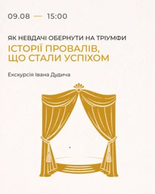 Як невдачі обернути на тріумфи? Історії провалів, що стали успіхом