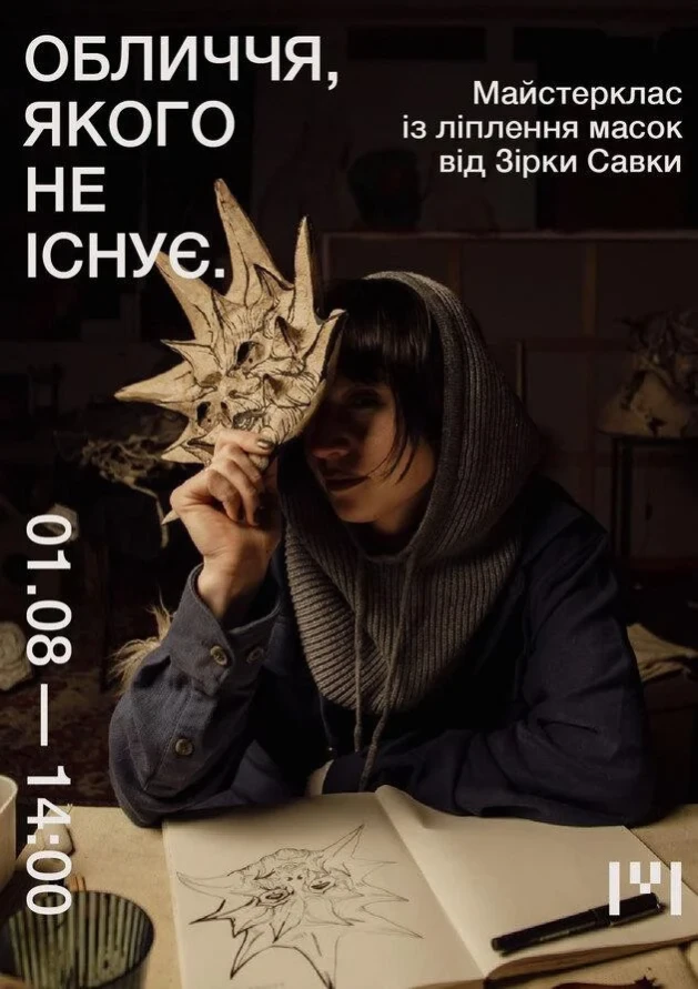 Обличчя, якого не існує. Майстерклас із ліплення масок від Зірки Савки
