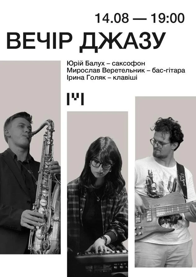 Вечір джазу