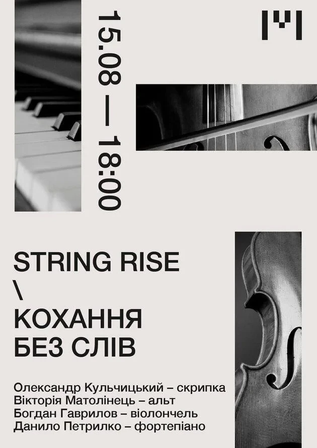String Rise. Кохання без слів