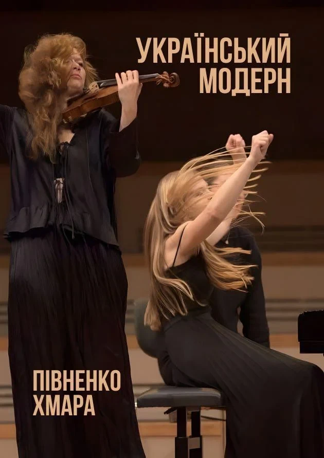 Український модерн. Півненко. Хмара