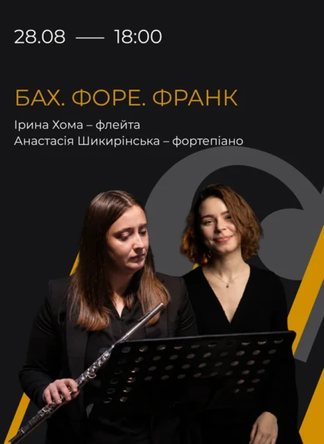 Бах. Форе. Франк