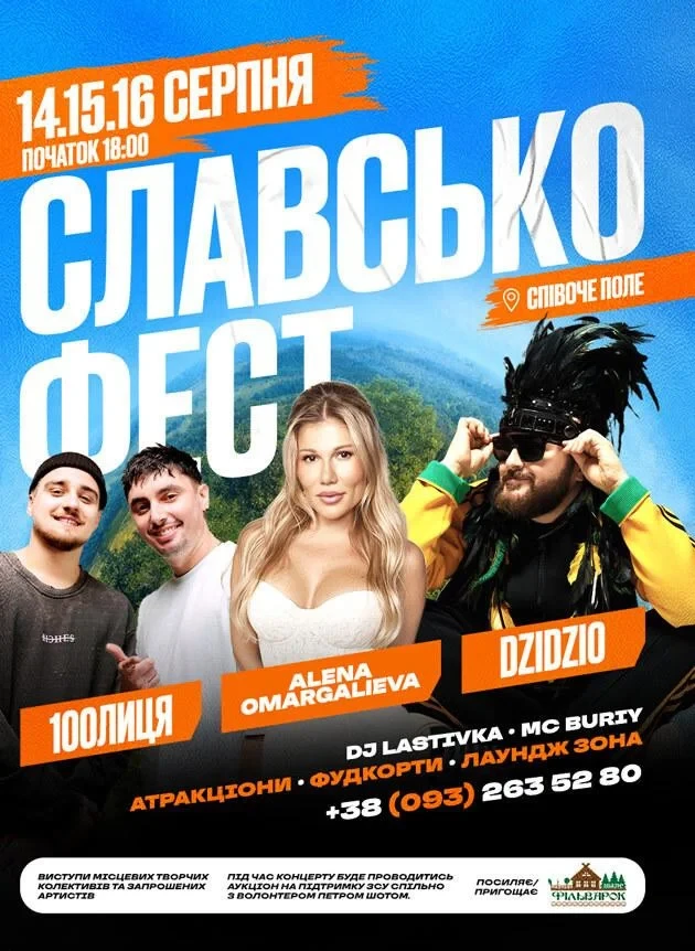 Славськофест