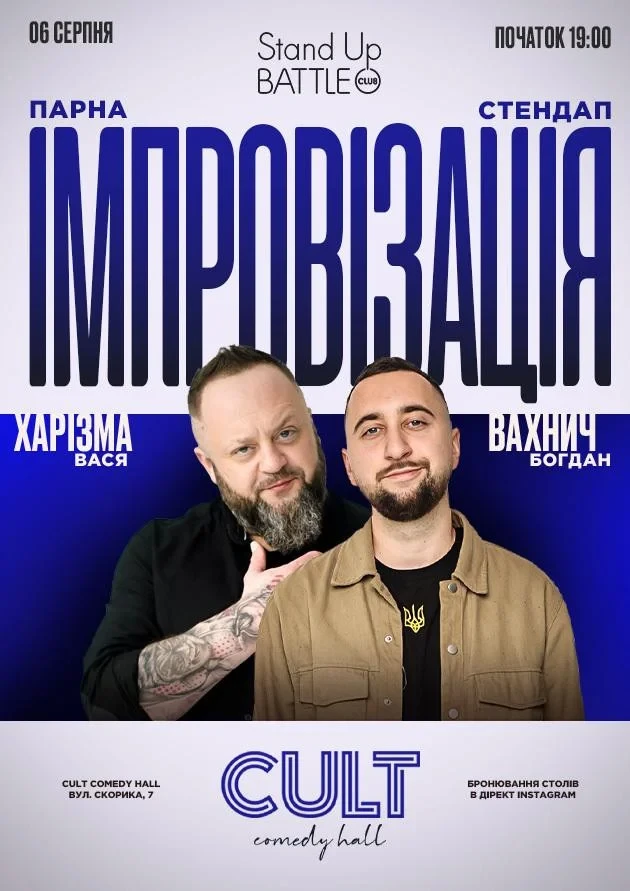 ПАРНА ІМПРОВІЗАЦІЯ: ВАХНИЧ, КРАВЕЦЬ