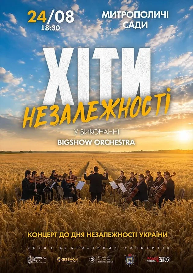 ХІТИ НЕЗАЛЕЖНОСТІ. ВЕЛИКИЙ СВЯТКОВИЙ КОНЦЕРТ