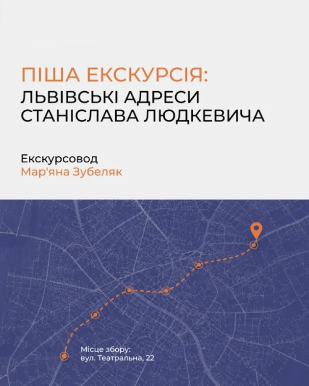 Піша екскурсія: львівські адреси Станіслава Людкевича