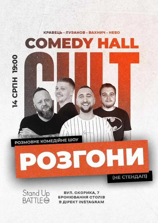 14.08 РОЗГОНИ: ВАХНИЧ, КРАВЕЦЬ, НЕБО, ЛУЗАНОВ