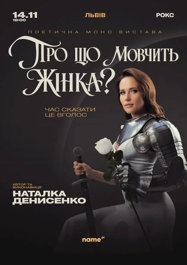 Про що мовчить жінка