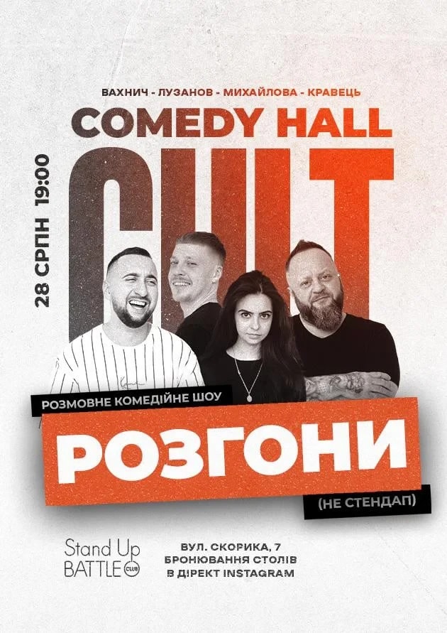 РОЗГОНИ: ВАХНИЧ, КРАВЕЦЬ, МИХАЙЛОВА, ЛУЗАНОВ