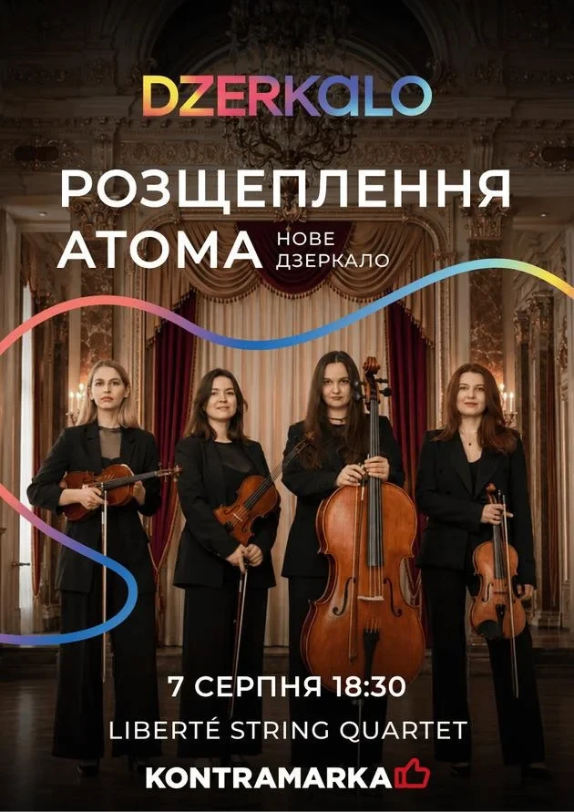 РОЗЩЕПЛЕННЯ АТОМА