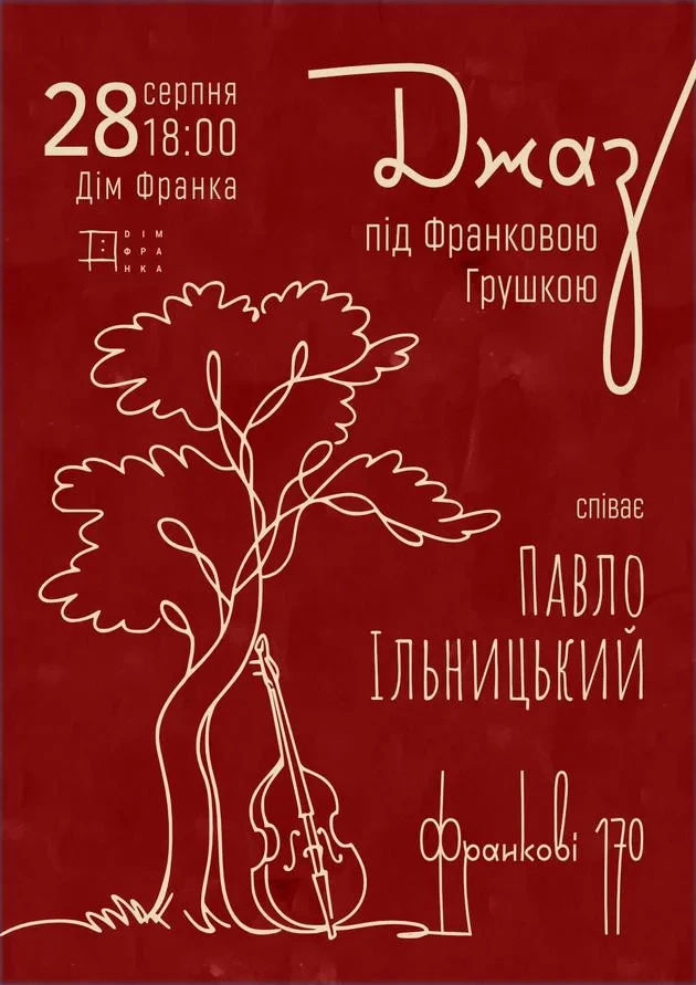 Концерт «Джаз під Франковою грушкою»