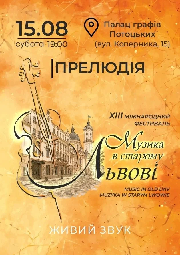 Музика в Старому Львові. Прелюдія
