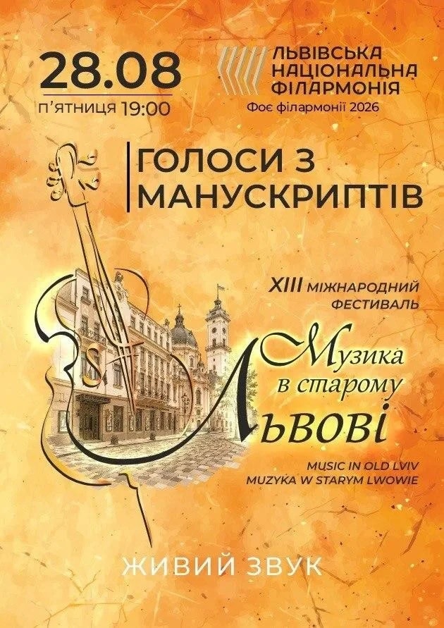 Музика в старому Львові. Голоси з манускриптів