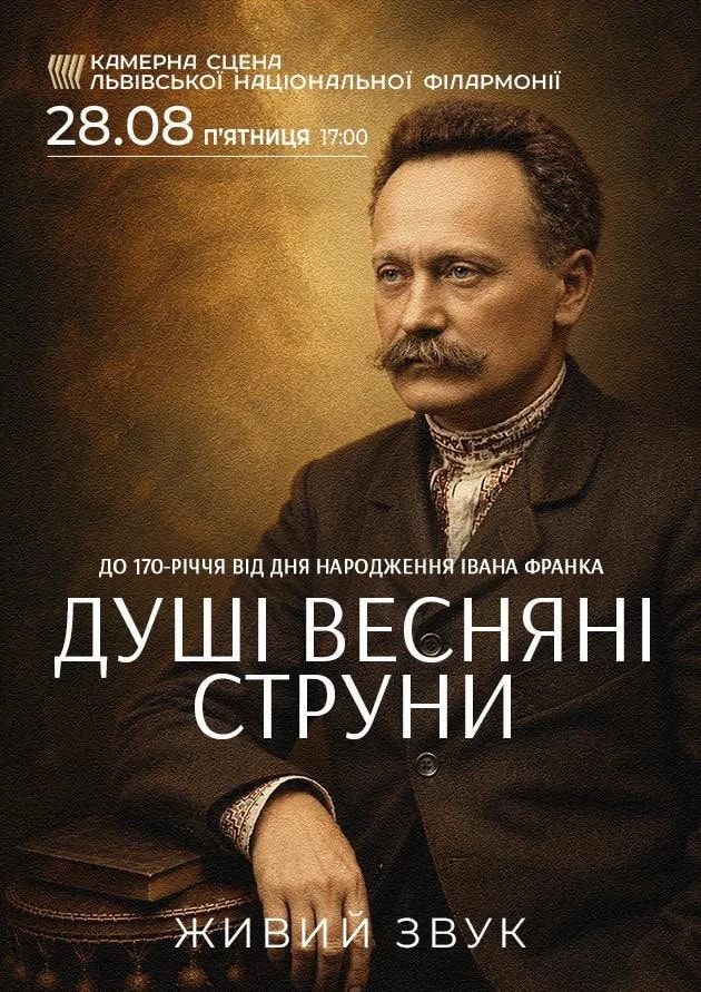 Душі весняні струни