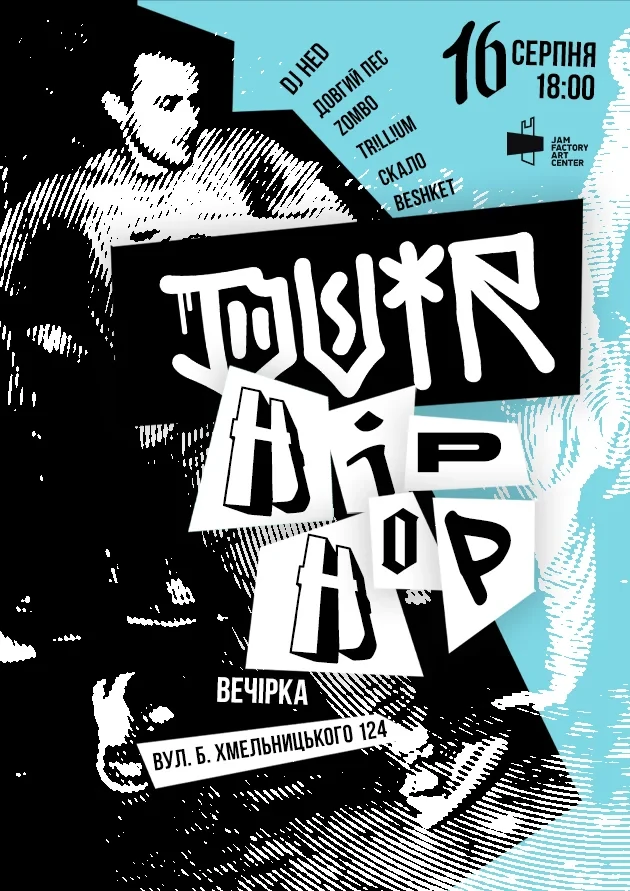 Hip-Hop вечірка DVIR