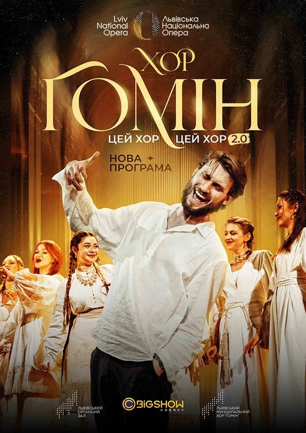 ЦЕЙ ХОР, ЦЕЙ ХОР МЕНІ ЩОНОЧІ СНИТЬСЯ