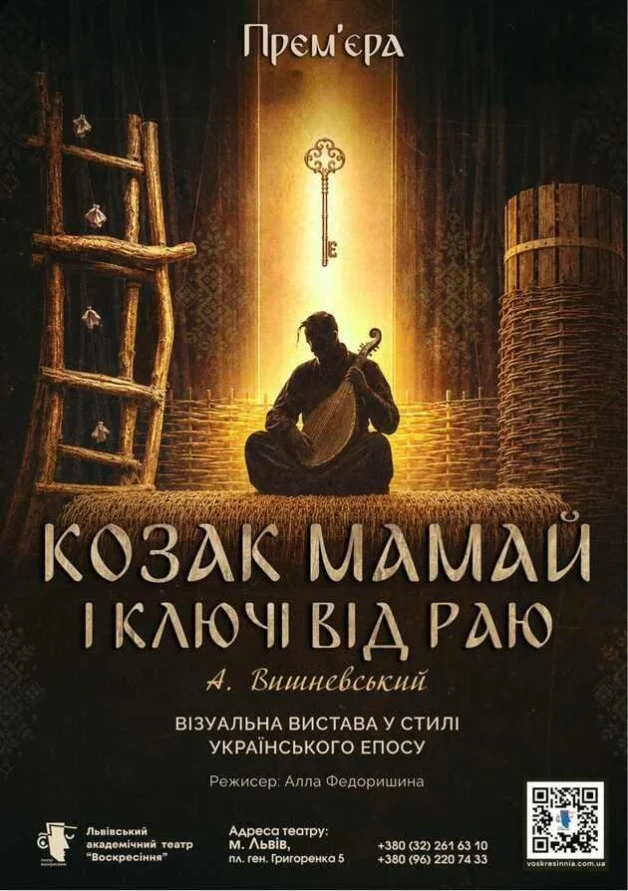 Козак Мамай і ключі від Раю