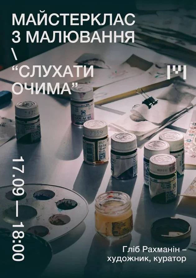 Майстерклас з малювання “Слухати очима”