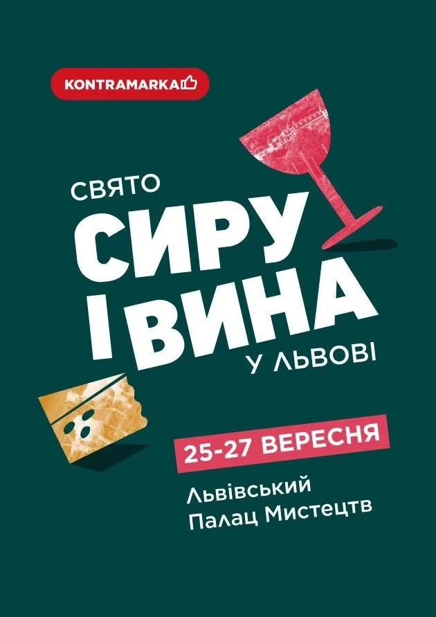 Свято Сиру та Вина у Львові