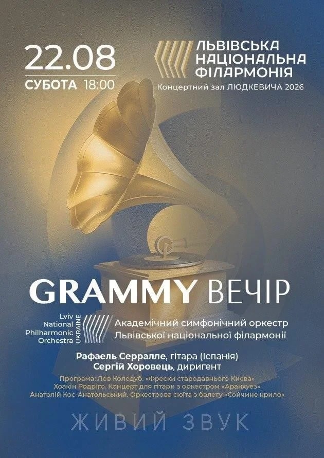 Grammy-вечір