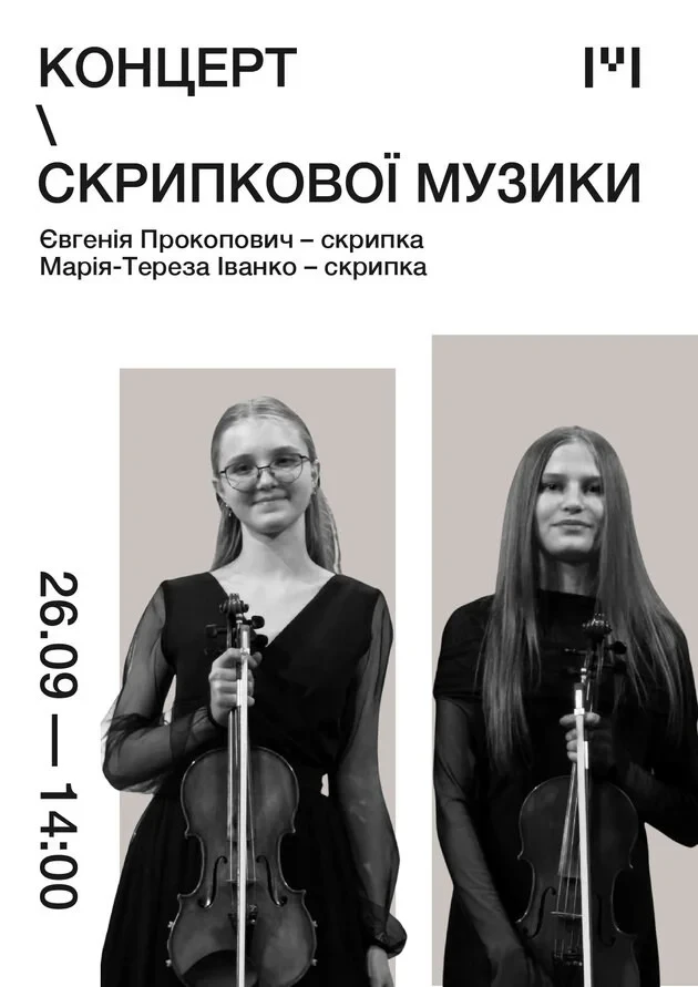 Концерт скрипкової музики