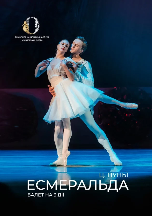 Есмеральда