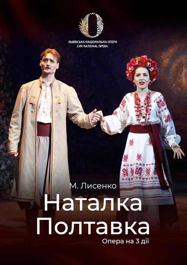 Наталка Полтавка
