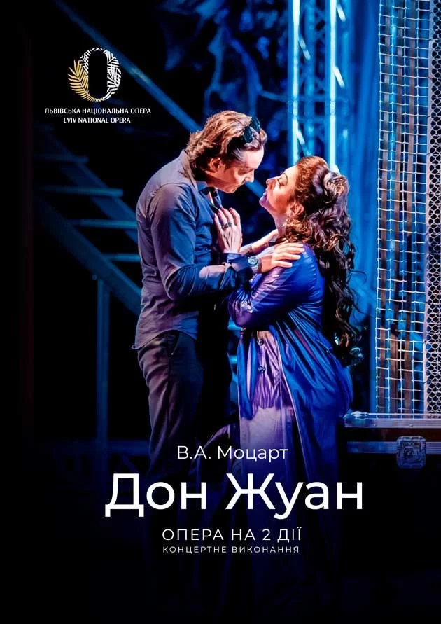 В.А.. Моцарт. Дон Жуан.