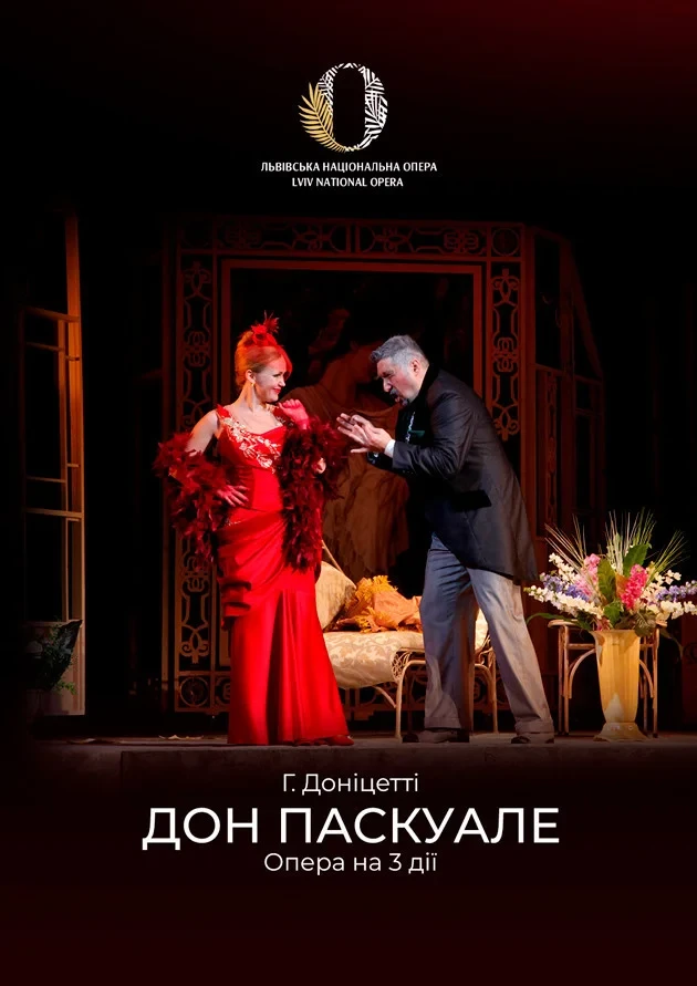 Дон Паскуале