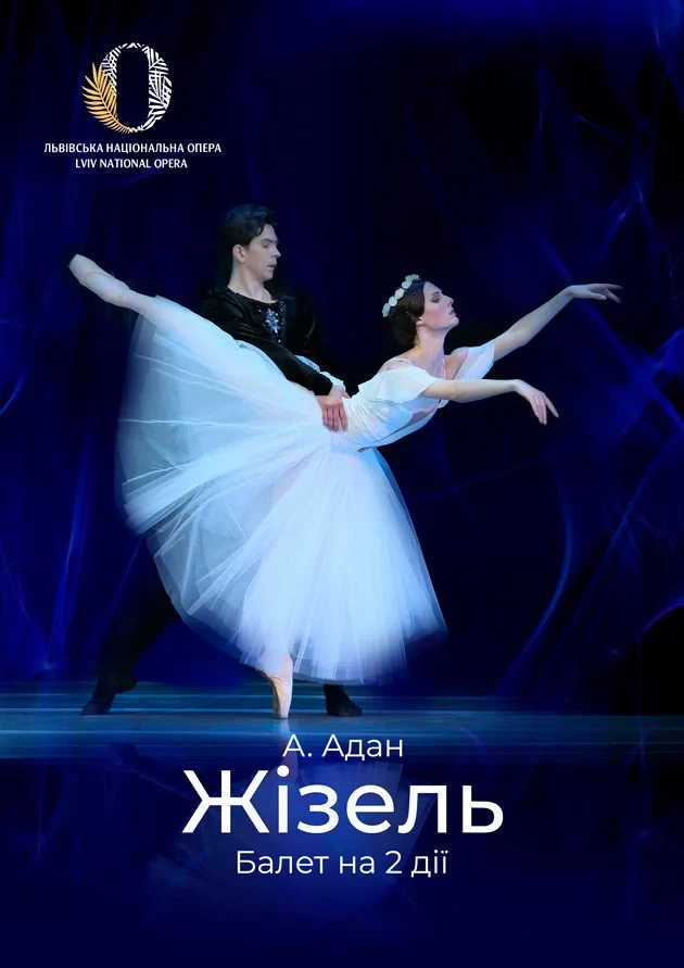 Жізель