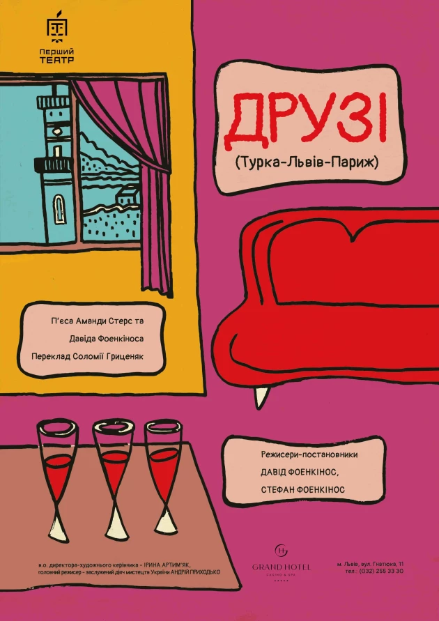 Друзі