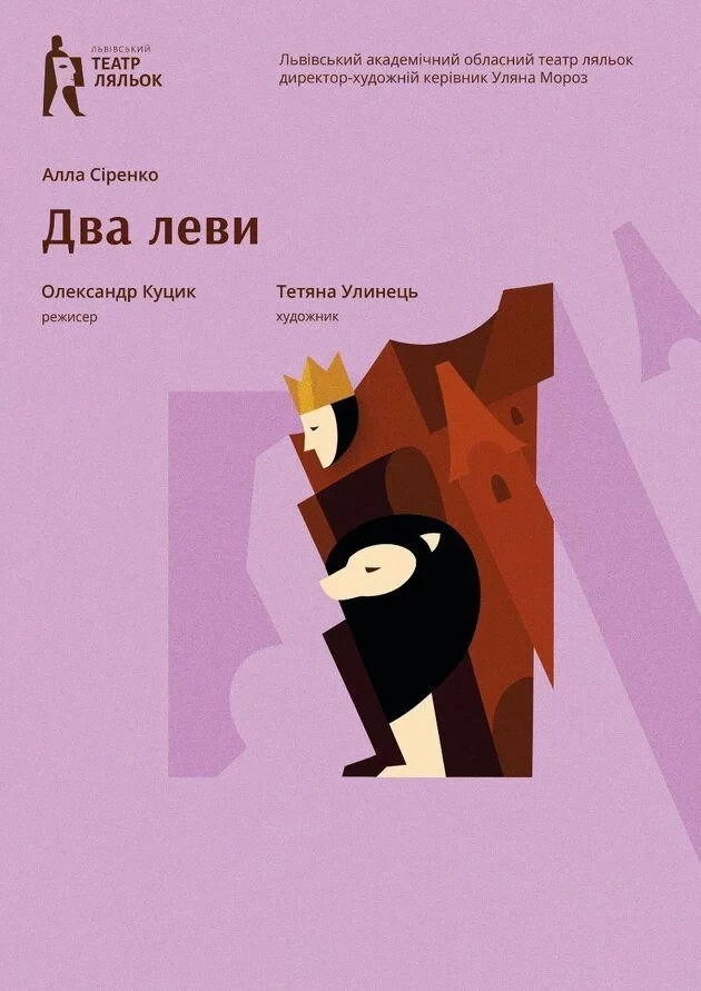 Два леви