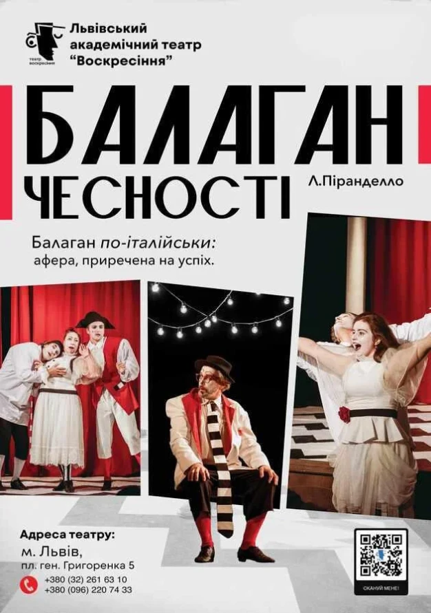 Балаган чесності
