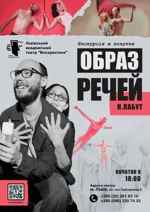 Образ речей