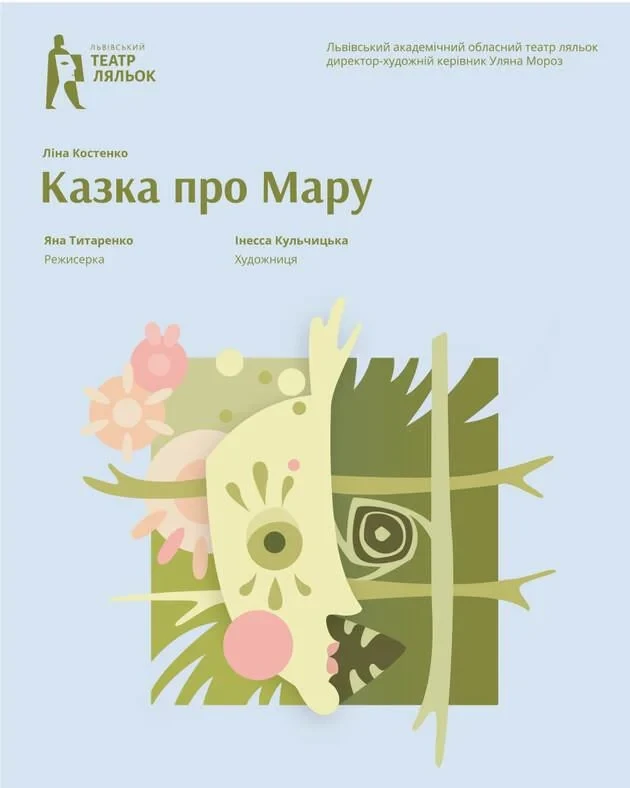 Казка про Мару