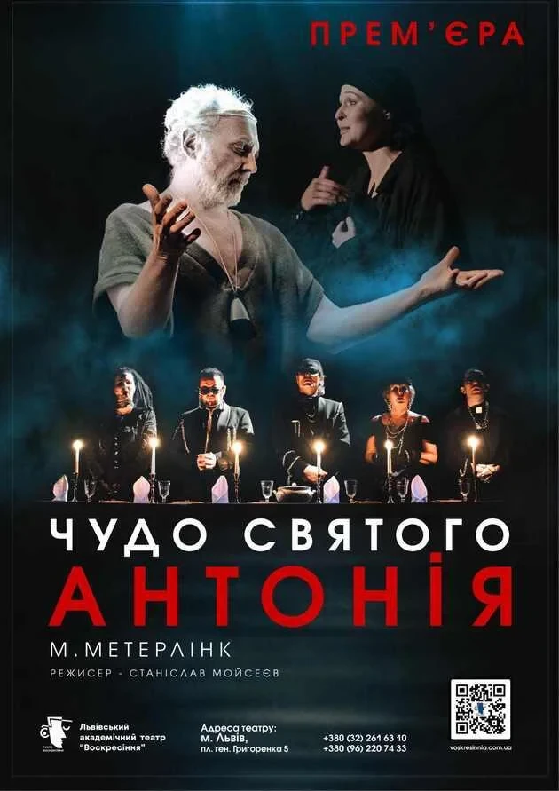 Чудо святого Антонія