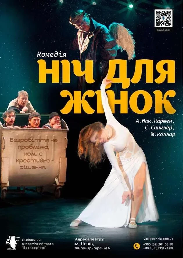 Ніч для жінок