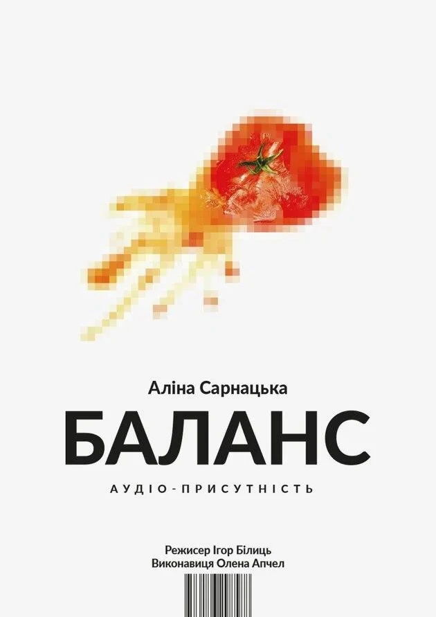 БАЛАНС