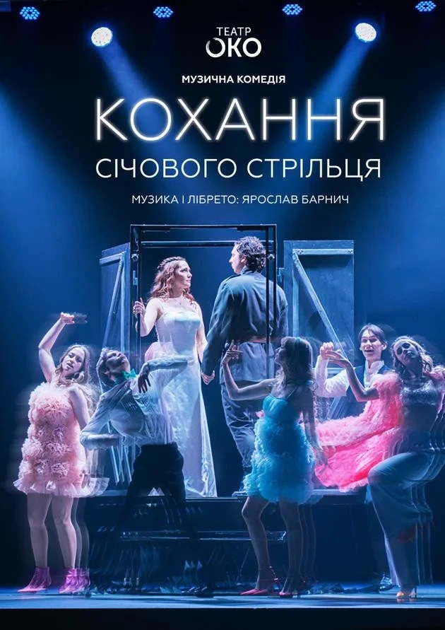 Кохання січового стрільця